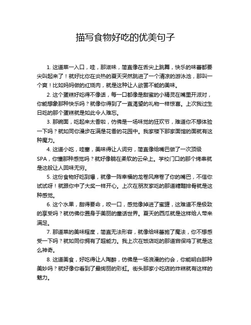 描写食物好吃的优美句子