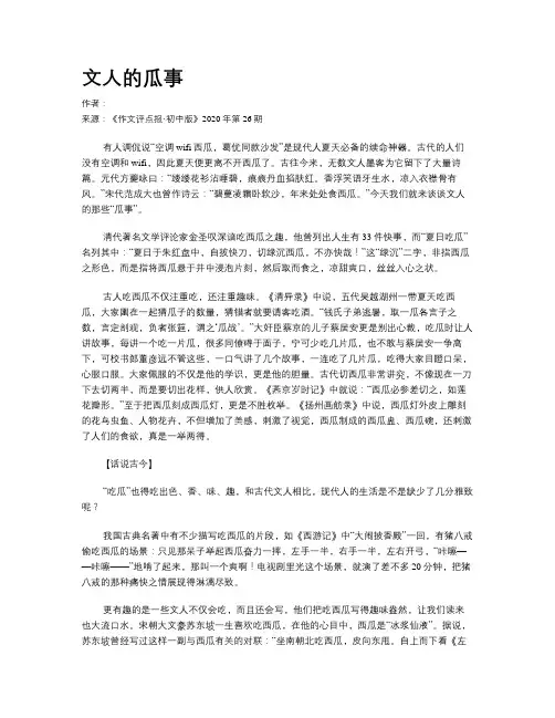 文人的瓜事