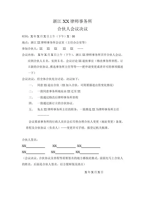 合伙人会议决议
