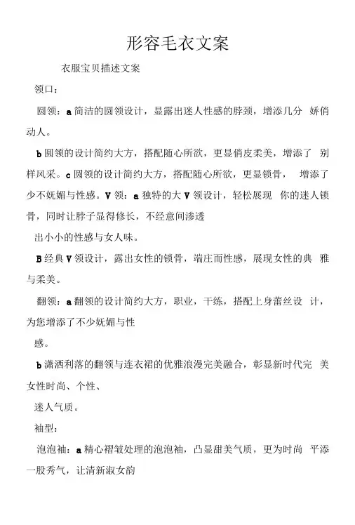 形容毛衣文案