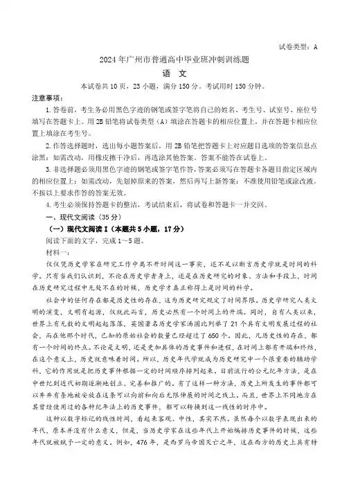 2024届广东省广州市普通高中毕业班冲刺训练语文试题