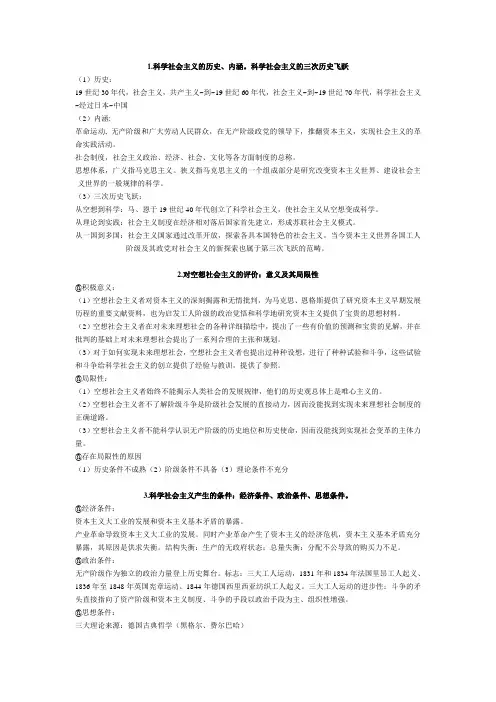 科学社会主义 各章重点整理