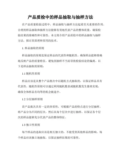 产品质检中的样品抽取与抽样方法