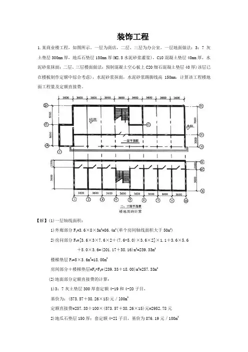装饰工程量计算案例题及答案