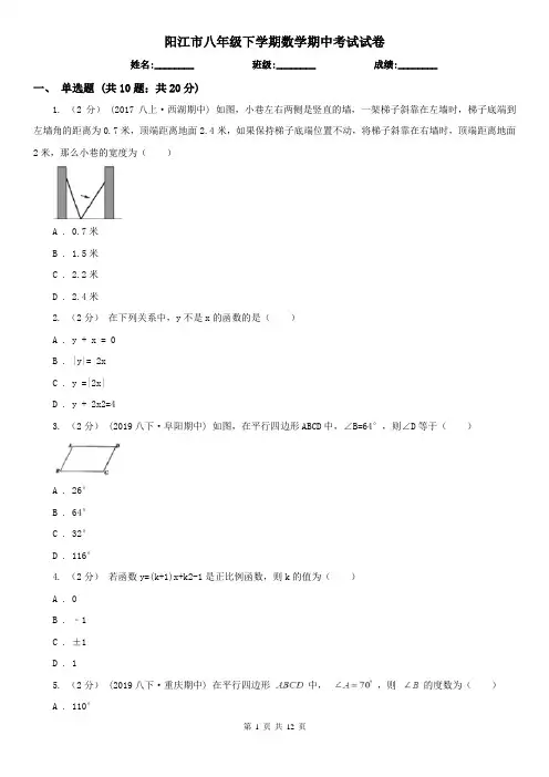 阳江市八年级下学期数学期中考试试卷