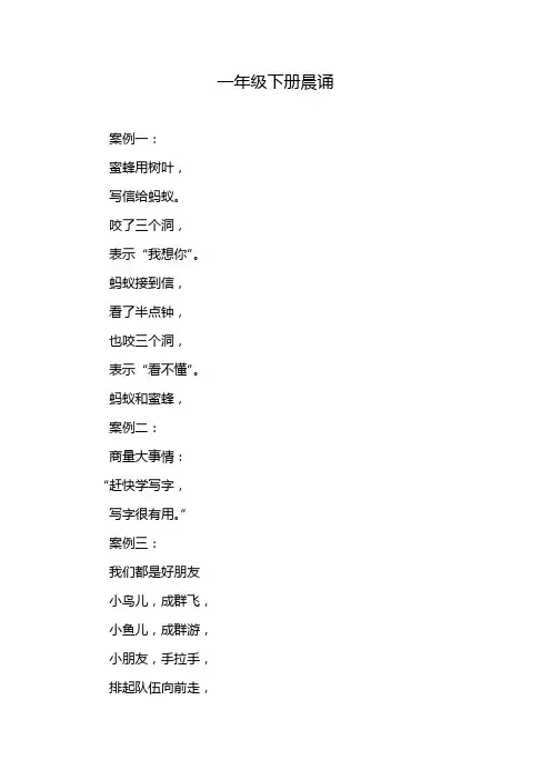 一年级下册晨诵