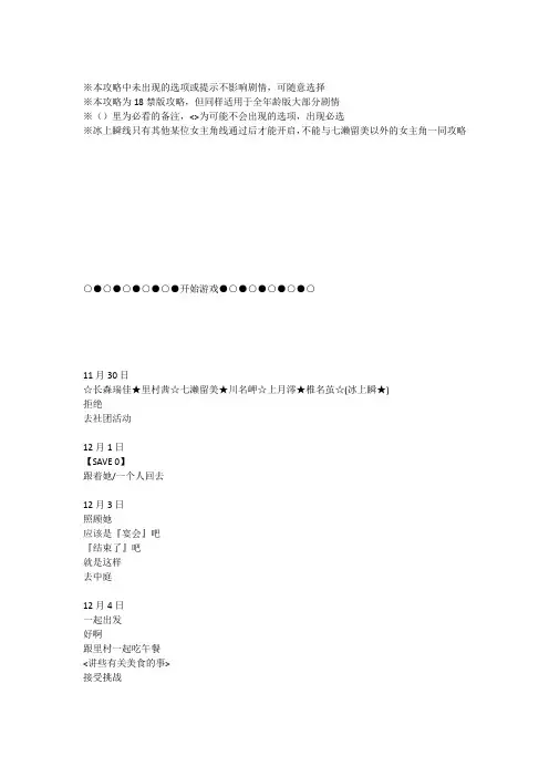 ONE~辉く季节へ~最快捷攻略