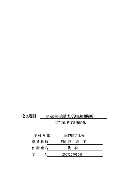 第五章自由感应衰减信号的仿真与噪...