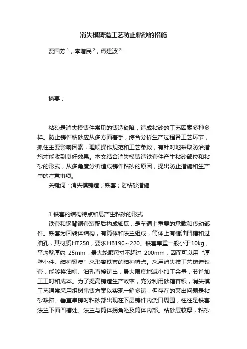 消失模铸造工艺防止粘砂的措施