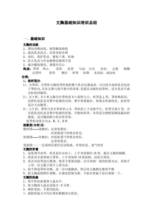 文胸基础知识培训总结