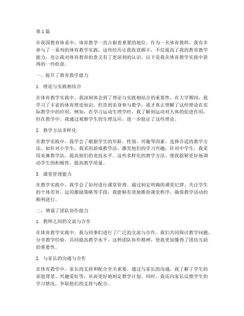 体育教学实践的收获(3篇)