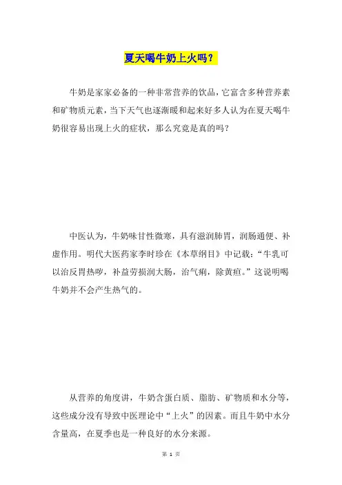 夏天喝牛奶上火吗？