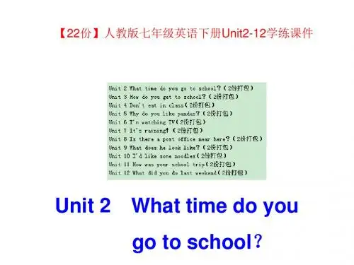 【22份】人教版七年级英语下册Unit1-12学练课件 共523张PPT