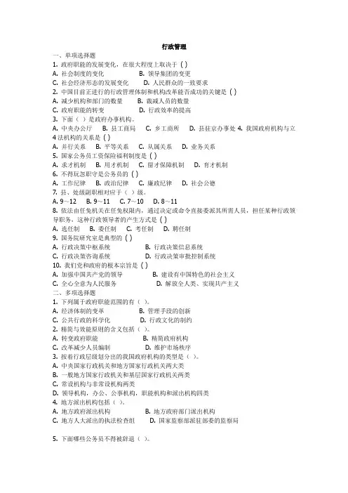 事业单位行政管理真题