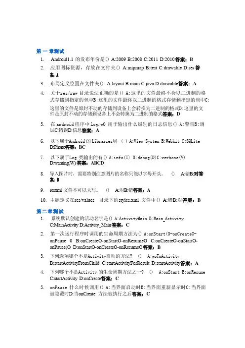 Android程序设计智慧树知到答案章节测试2023年