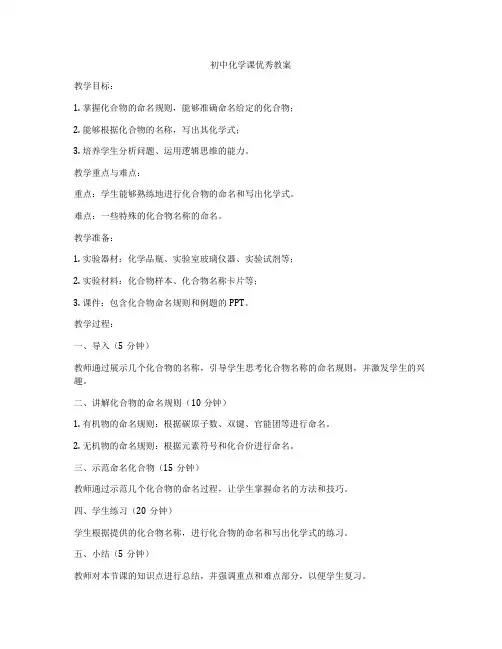 初中化学课优秀教案