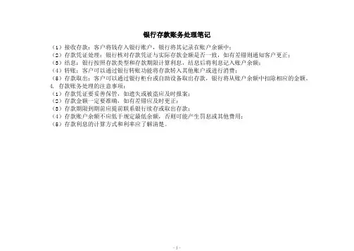 银行存款账务处理笔记