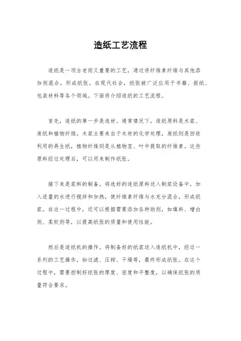 造纸工艺流程