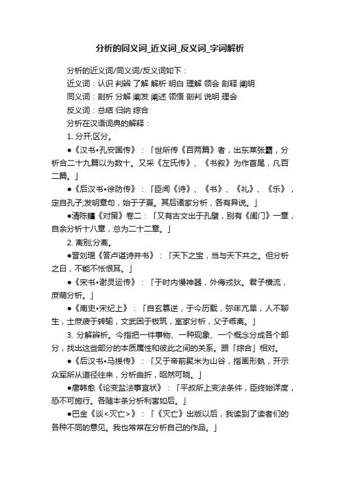 分析的同义词_近义词_反义词_字词解析