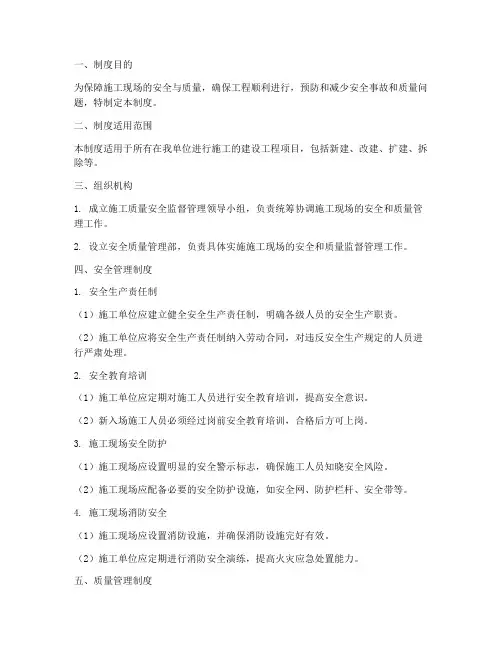 施工质量安全监督管理制度