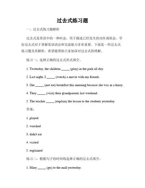 过去式练习题