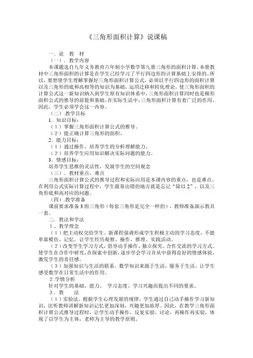 三角形面积计算说课稿