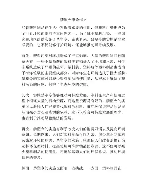 禁塑令申论作文
