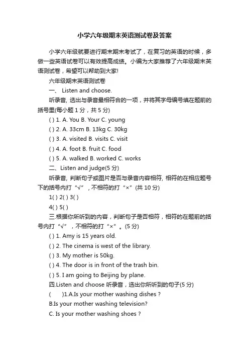 小学六年级期末英语测试卷及答案