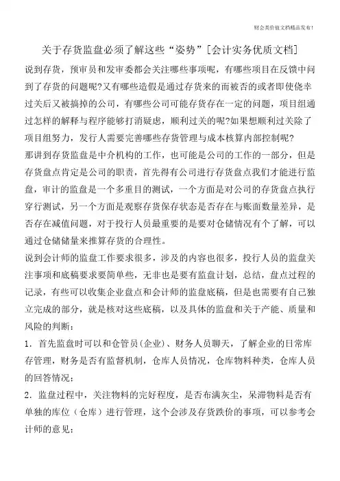 关于存货监盘必须了解这些“姿势”[会计实务优质文档]