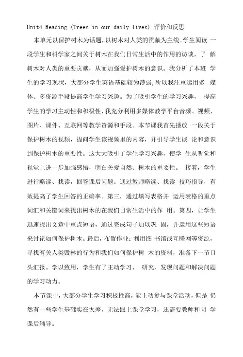 英语教学 Unit4Reading评价和反思