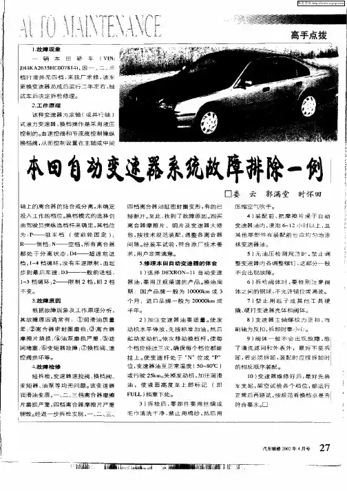 本田自动变速器系统故障排除一例