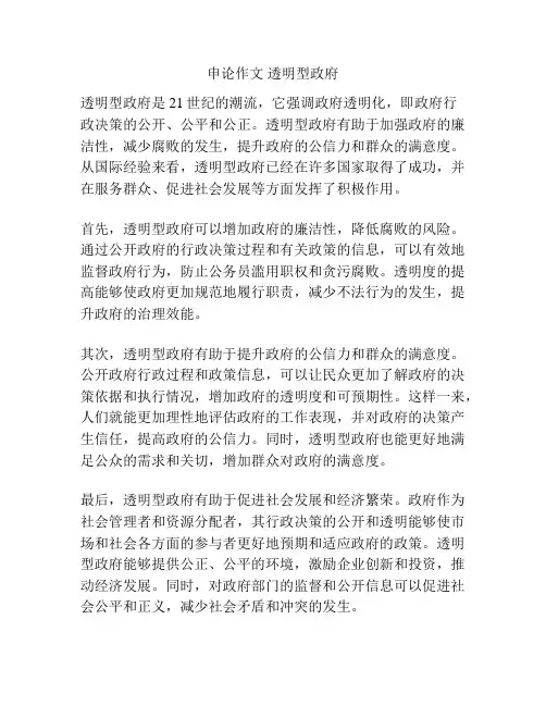 申论作文 透明型政府