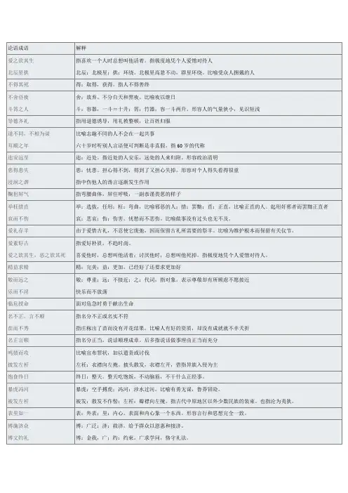 论语,孟子,庄子成语
