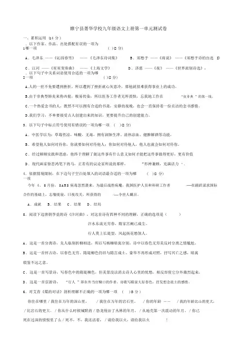人教版九年级语文上册第一单元测试卷(含答案)