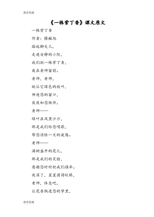 【教育资料】《一株紫丁香》课文原文学习专用