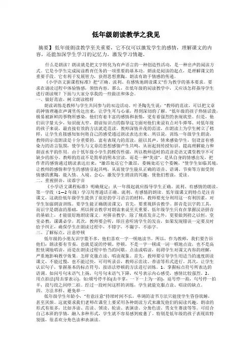 低年级朗读教学之我见