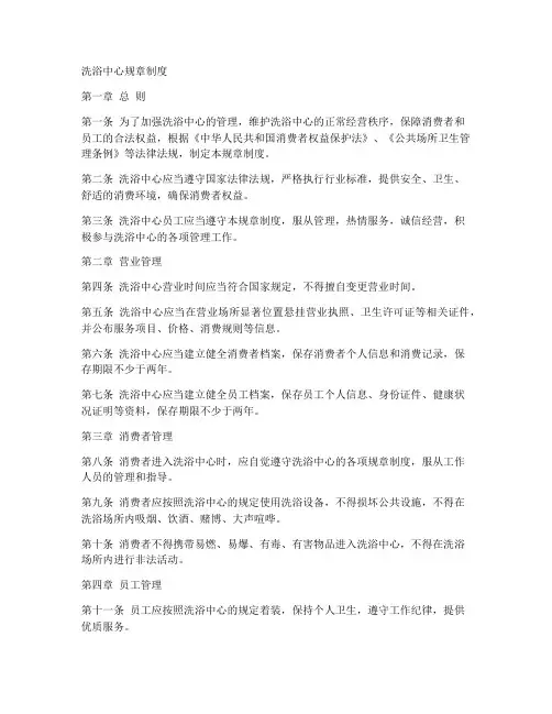 洗浴中心规章制度