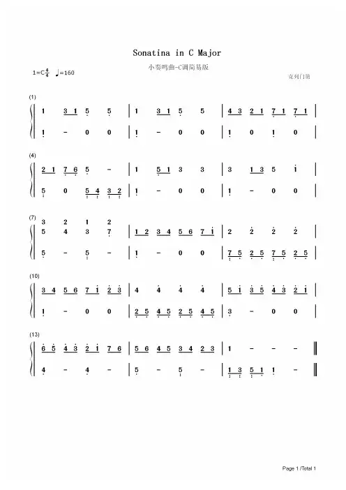 钢琴谱 小奏鸣曲-C调简易版 双手简谱_共1张(全)