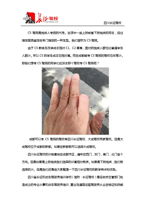成都哪家驾校可以考C5