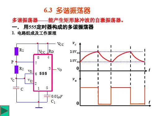 数字电子技术 第06章 脉冲产生整形电路 多谐振荡器.ppt