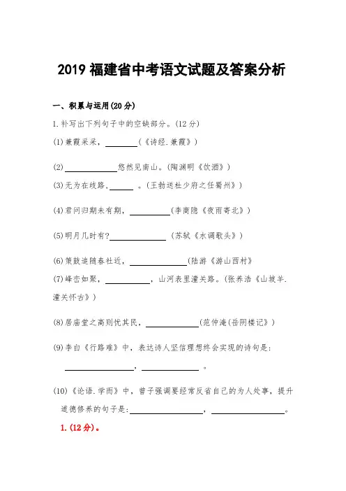 2019福建省语文中考试卷及答案分析