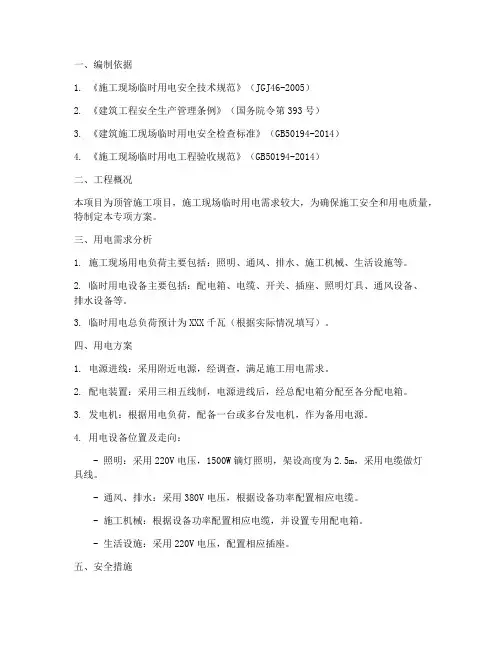 顶管临时用电专项方案
