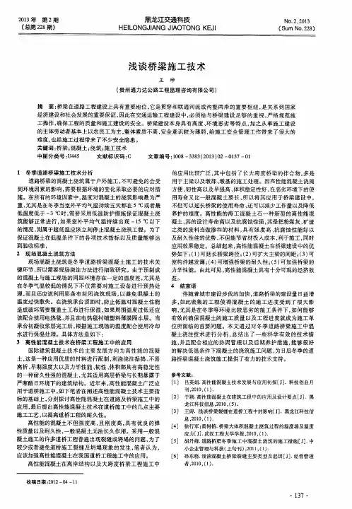 浅谈桥梁施工技术