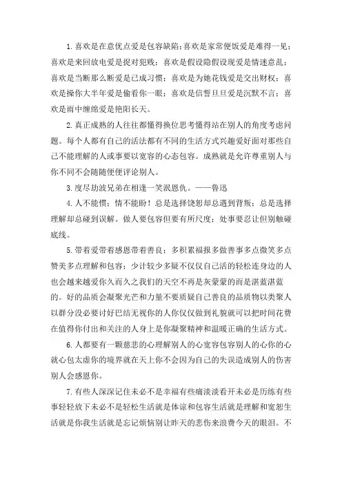理解包容的句子说说心情 彼此包容理解的一段话