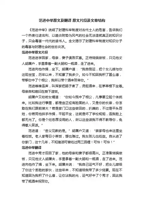 范进中举原文及翻译原文片段及文章结构