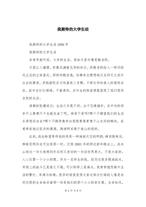 我期待的大学生活