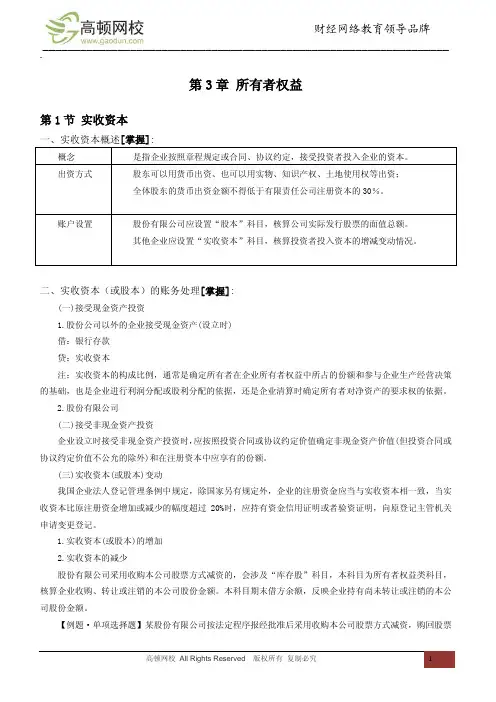 第三章所有者权益