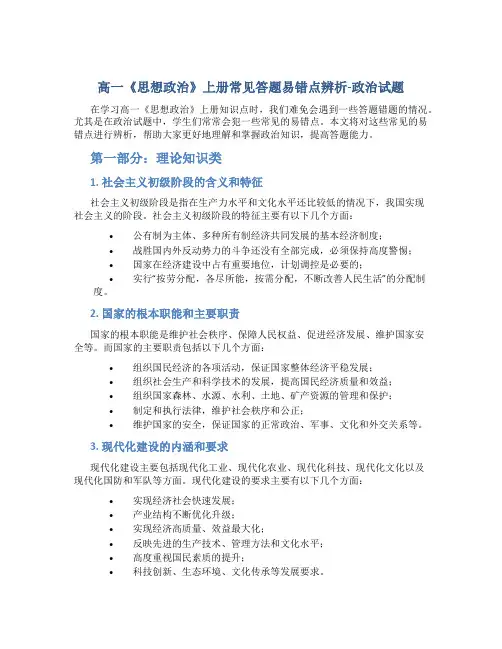高一《思想政治》上册常见答题易错点辨析-政治试题