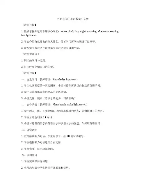 外研社初中英语教案中文版