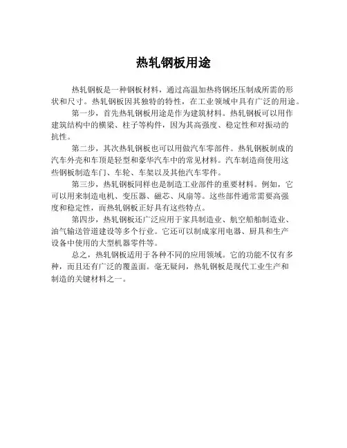热轧钢板用途